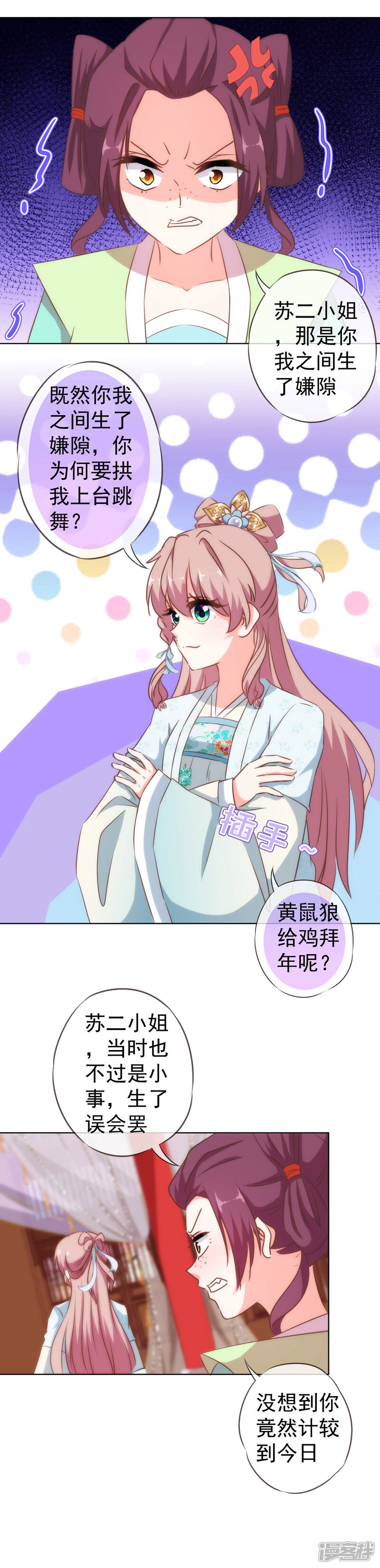 《哦，我的宠妃大人》第115话 一舞泯恩仇 第8页