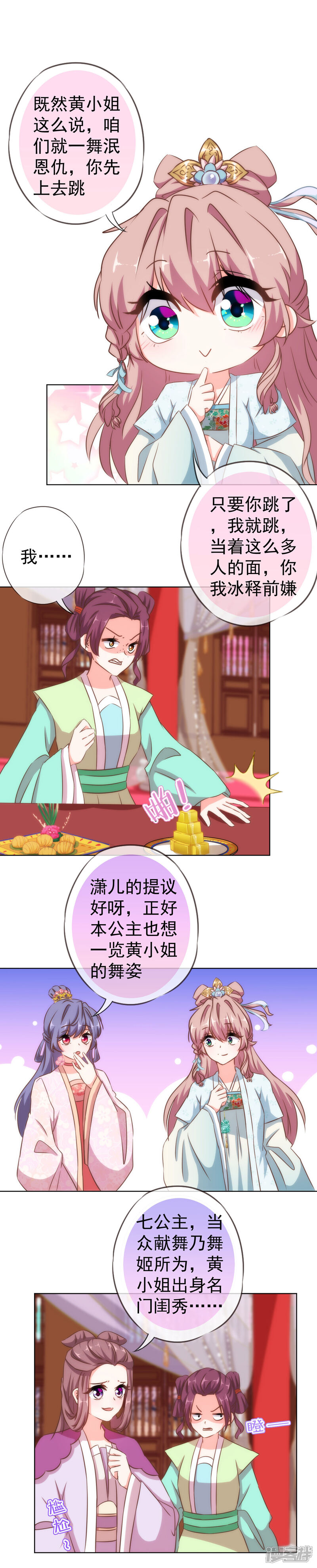 《哦，我的宠妃大人》第115话 一舞泯恩仇 第9页