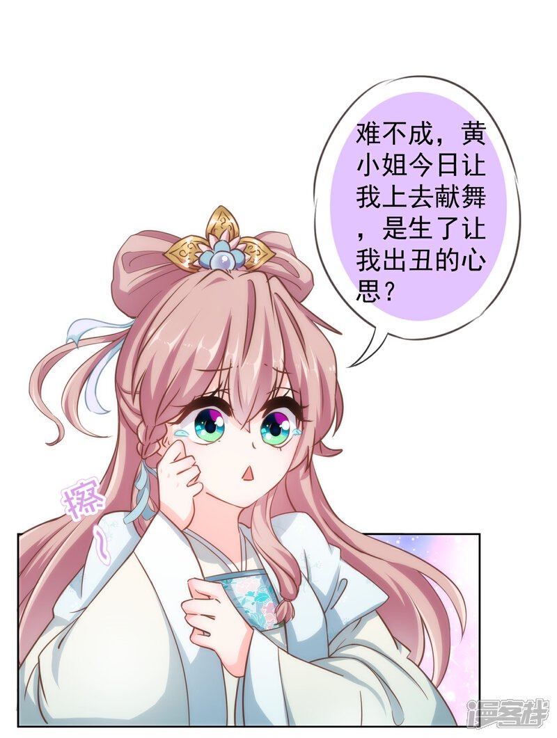 《哦，我的宠妃大人》第116话 如此优秀要低调 第10页