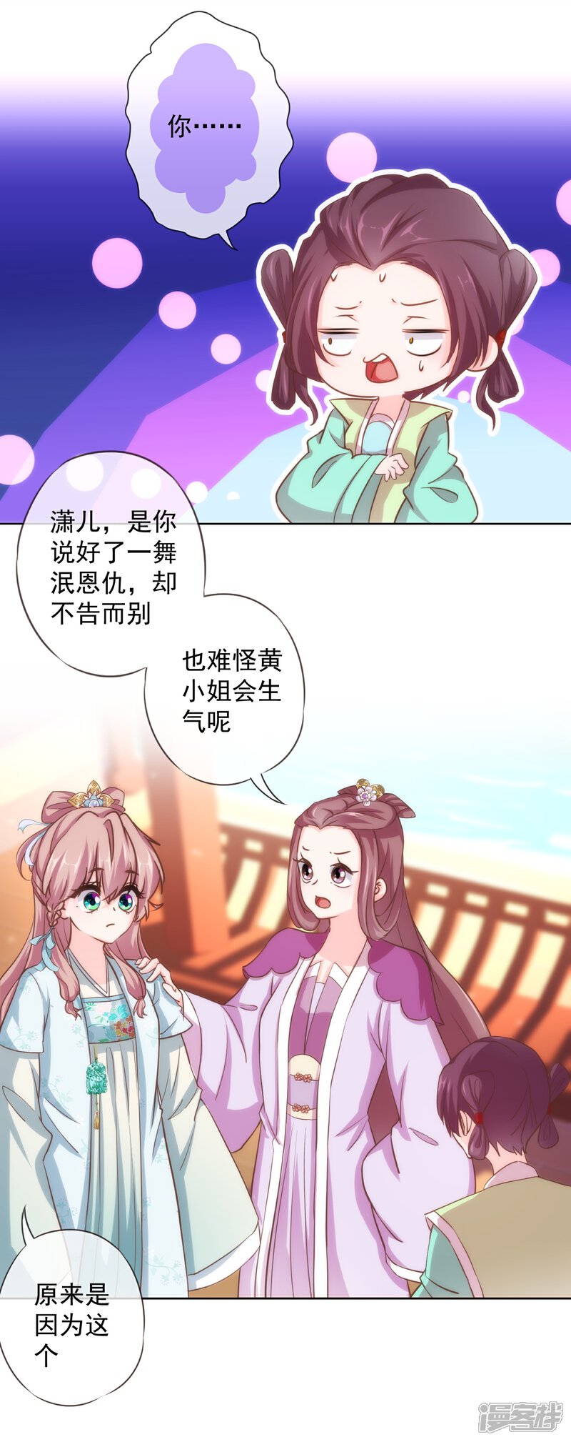 《哦，我的宠妃大人》第116话 如此优秀要低调 第11页