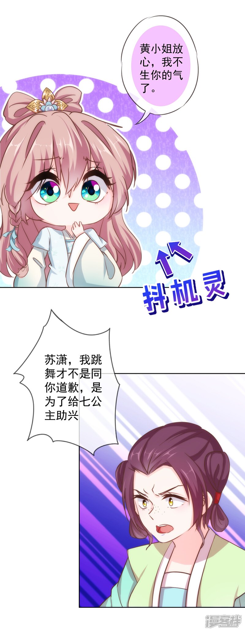 《哦，我的宠妃大人》第116话 如此优秀要低调 第12页