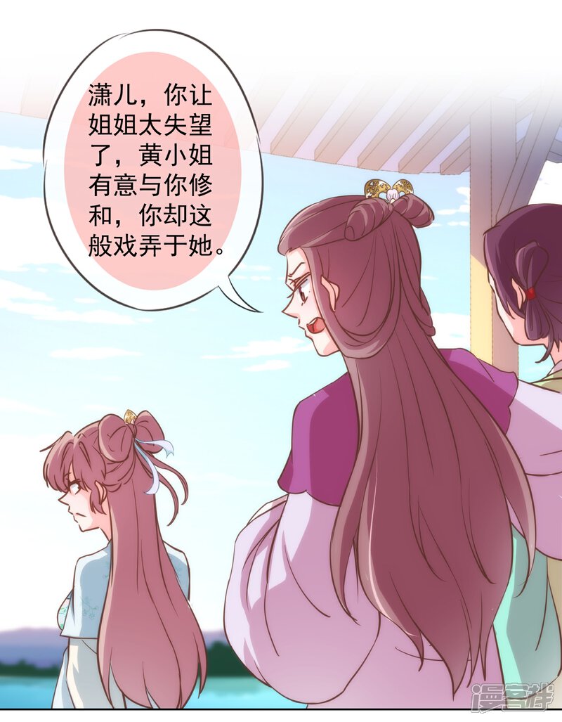 《哦，我的宠妃大人》第116话 如此优秀要低调 第14页