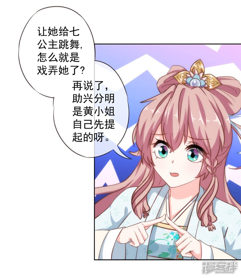 《哦，我的宠妃大人》第116话 如此优秀要低调 第15页