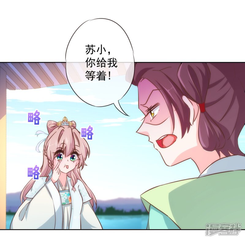 《哦，我的宠妃大人》第116话 如此优秀要低调 第16页
