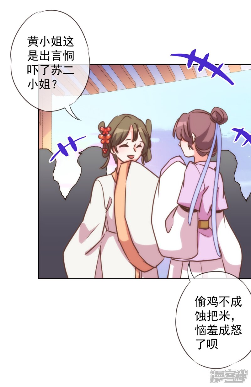 《哦，我的宠妃大人》第116话 如此优秀要低调 第18页
