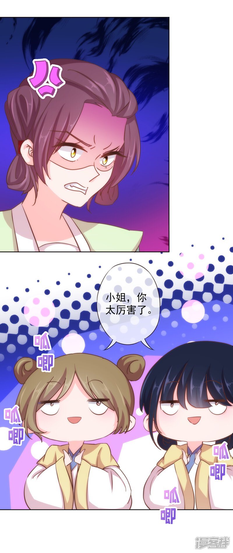 《哦，我的宠妃大人》第116话 如此优秀要低调 第19页