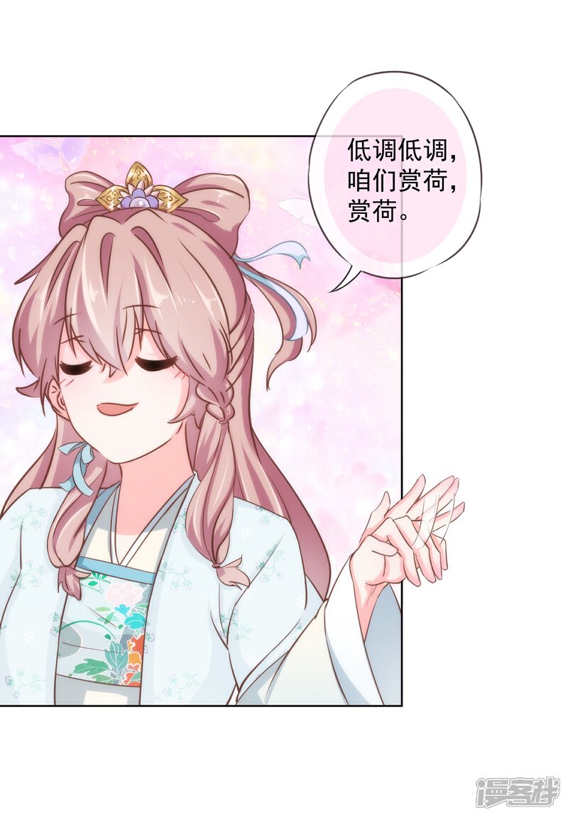 《哦，我的宠妃大人》第116话 如此优秀要低调 第20页