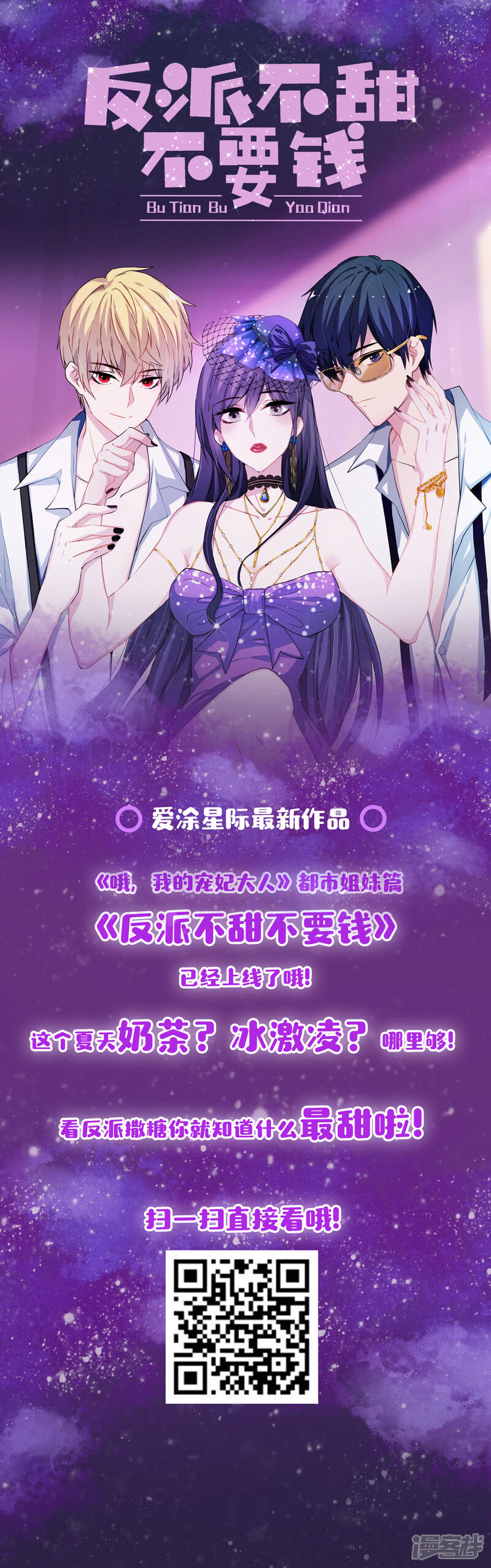 《哦，我的宠妃大人》第116话 如此优秀要低调 第24页
