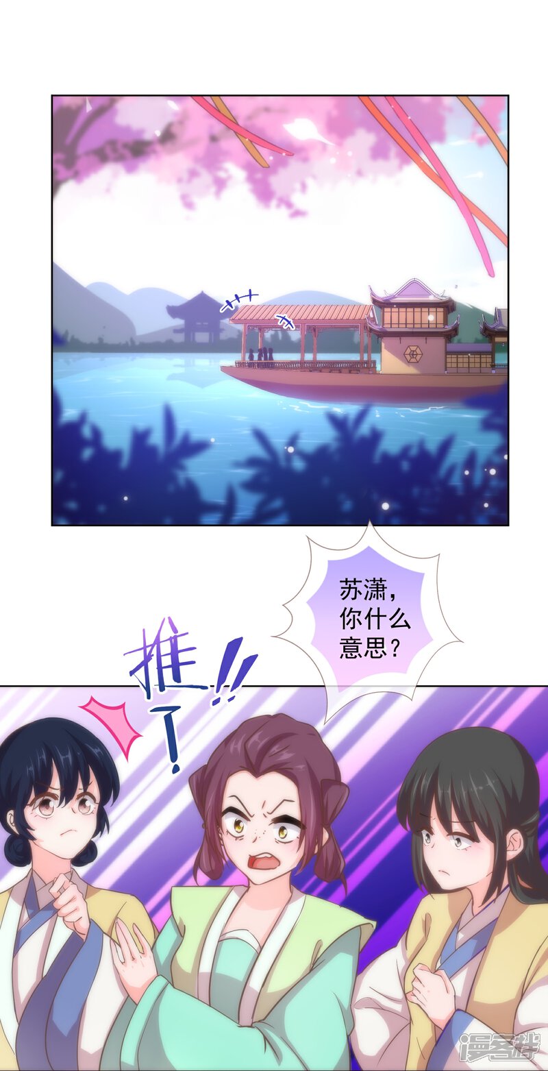 《哦，我的宠妃大人》第116话 如此优秀要低调 第2页