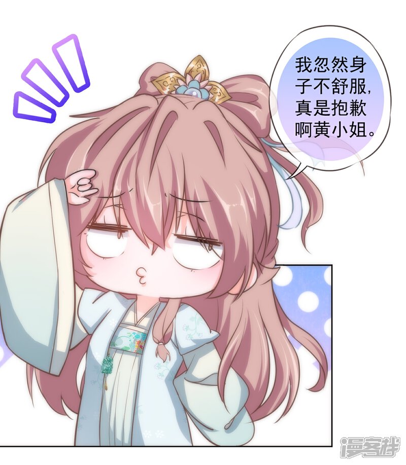 《哦，我的宠妃大人》第116话 如此优秀要低调 第6页
