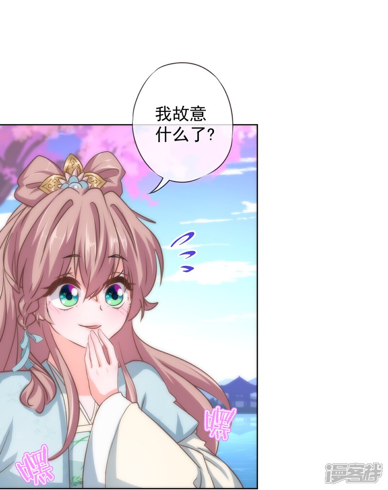 《哦，我的宠妃大人》第116话 如此优秀要低调 第8页