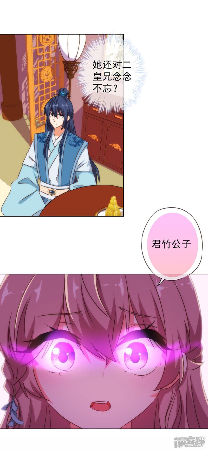 《哦，我的宠妃大人》第118话 利用的报酬 第12页