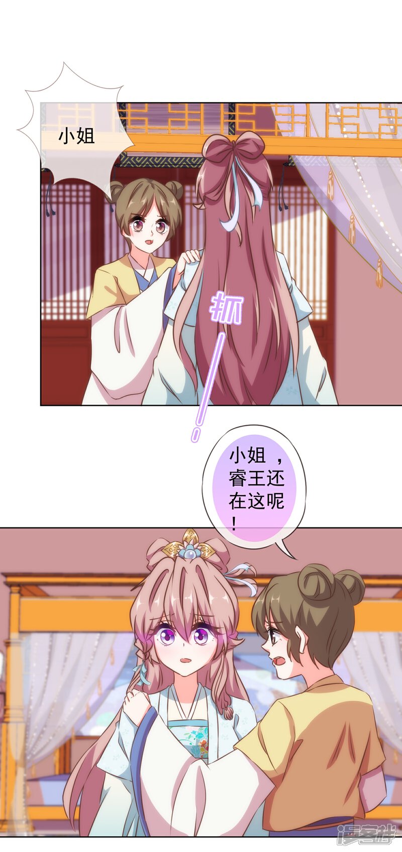 《哦，我的宠妃大人》第118话 利用的报酬 第14页