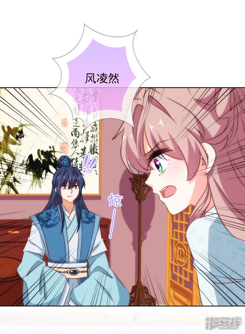 《哦，我的宠妃大人》第118话 利用的报酬 第16页