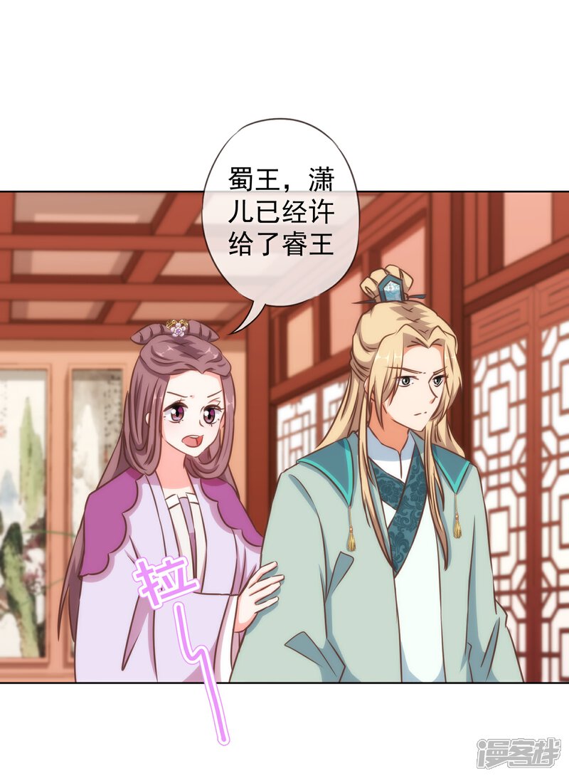 《哦，我的宠妃大人》第118话 利用的报酬 第20页