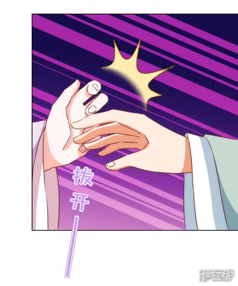 《哦，我的宠妃大人》第118话 利用的报酬 第21页