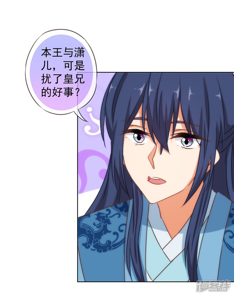 《哦，我的宠妃大人》第118话 利用的报酬 第24页