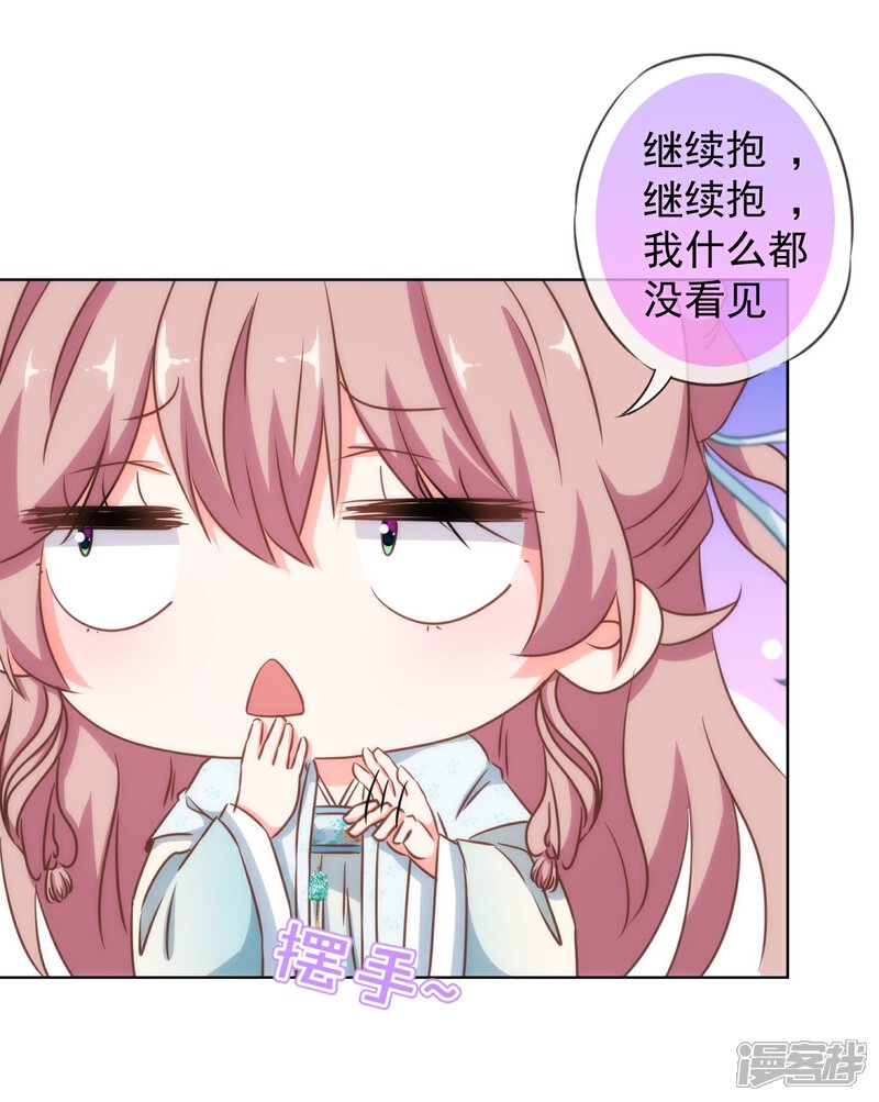 《哦，我的宠妃大人》第118话 利用的报酬 第25页