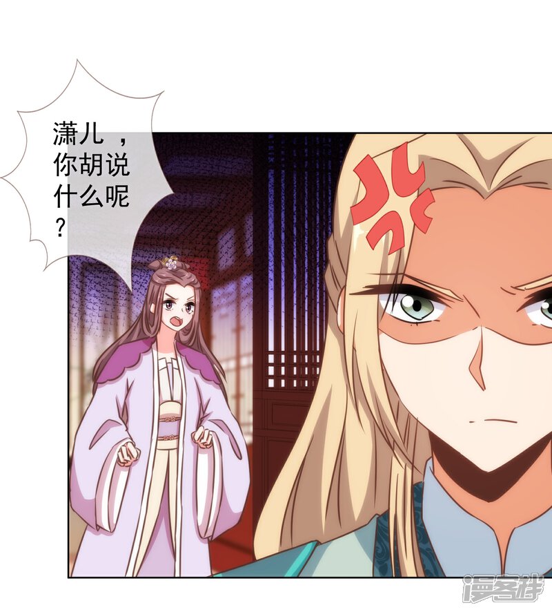 《哦，我的宠妃大人》第118话 利用的报酬 第26页