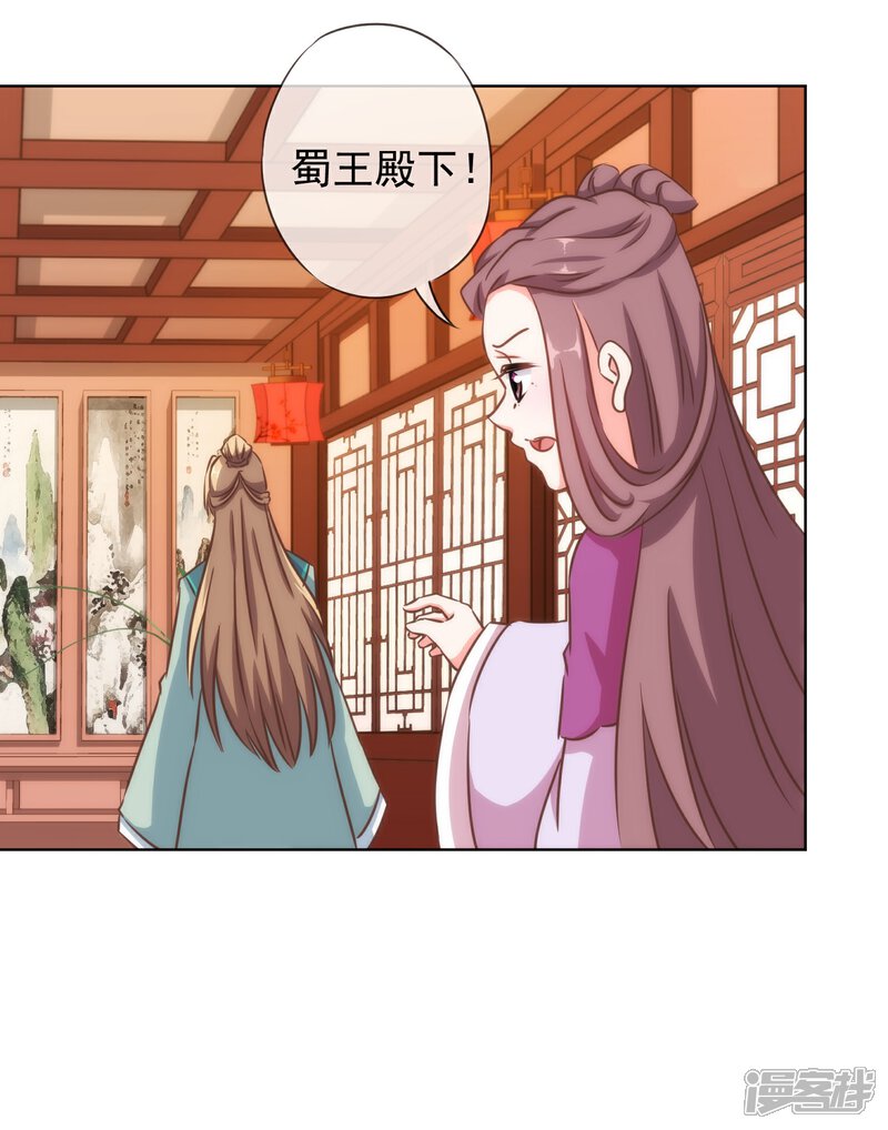 《哦，我的宠妃大人》第118话 利用的报酬 第30页