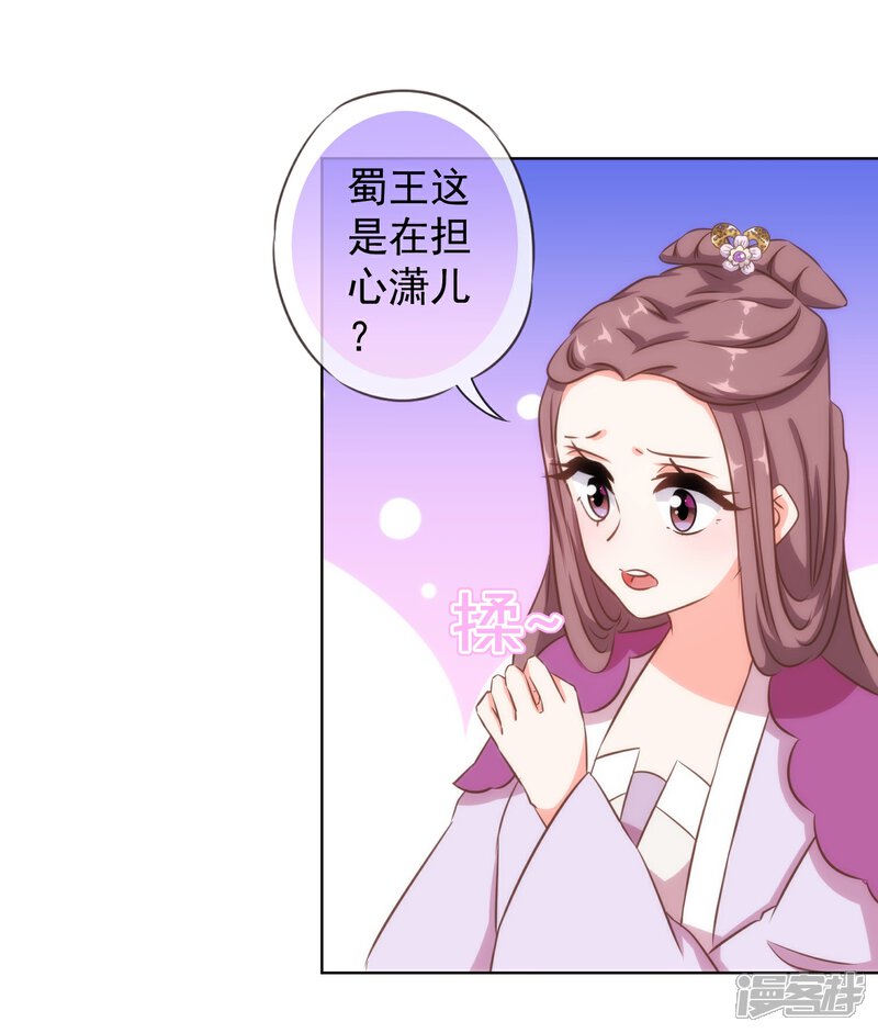 《哦，我的宠妃大人》第118话 利用的报酬 第4页