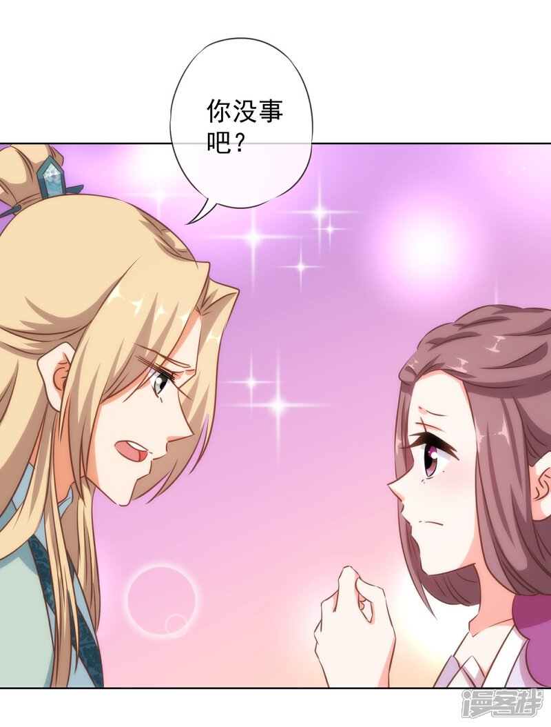 《哦，我的宠妃大人》第118话 利用的报酬 第5页