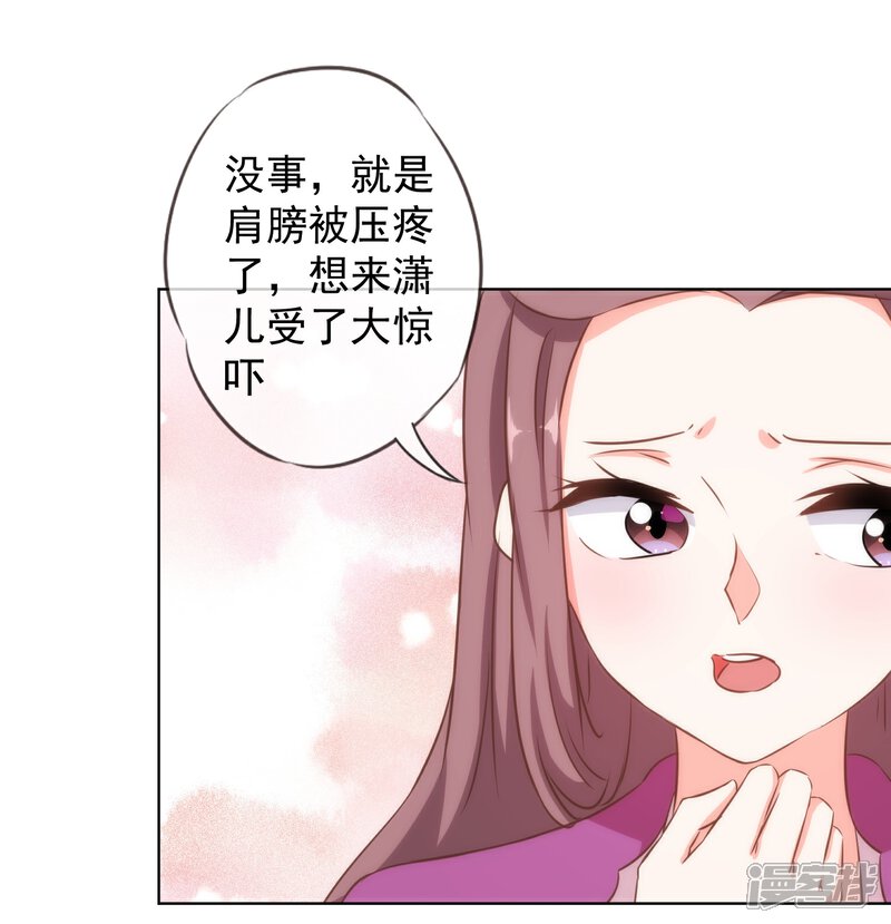 《哦，我的宠妃大人》第118话 利用的报酬 第6页