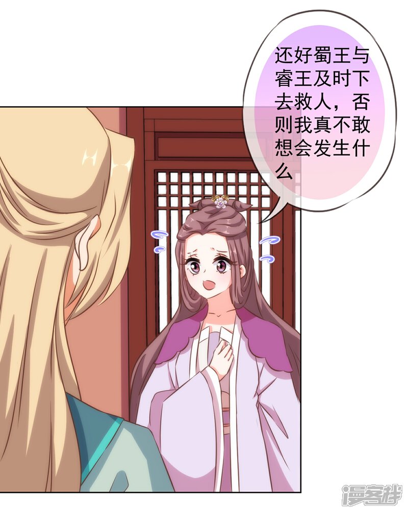 《哦，我的宠妃大人》第118话 利用的报酬 第7页