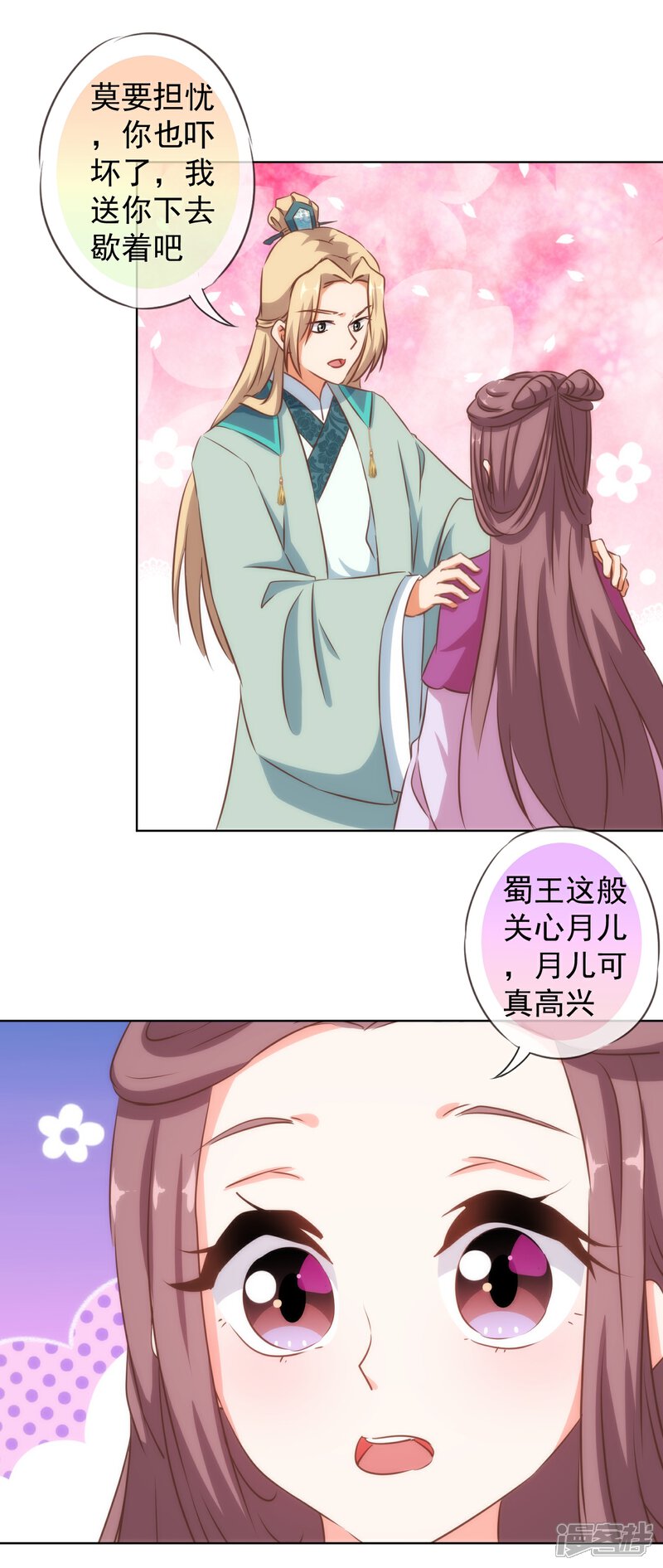 《哦，我的宠妃大人》第118话 利用的报酬 第8页