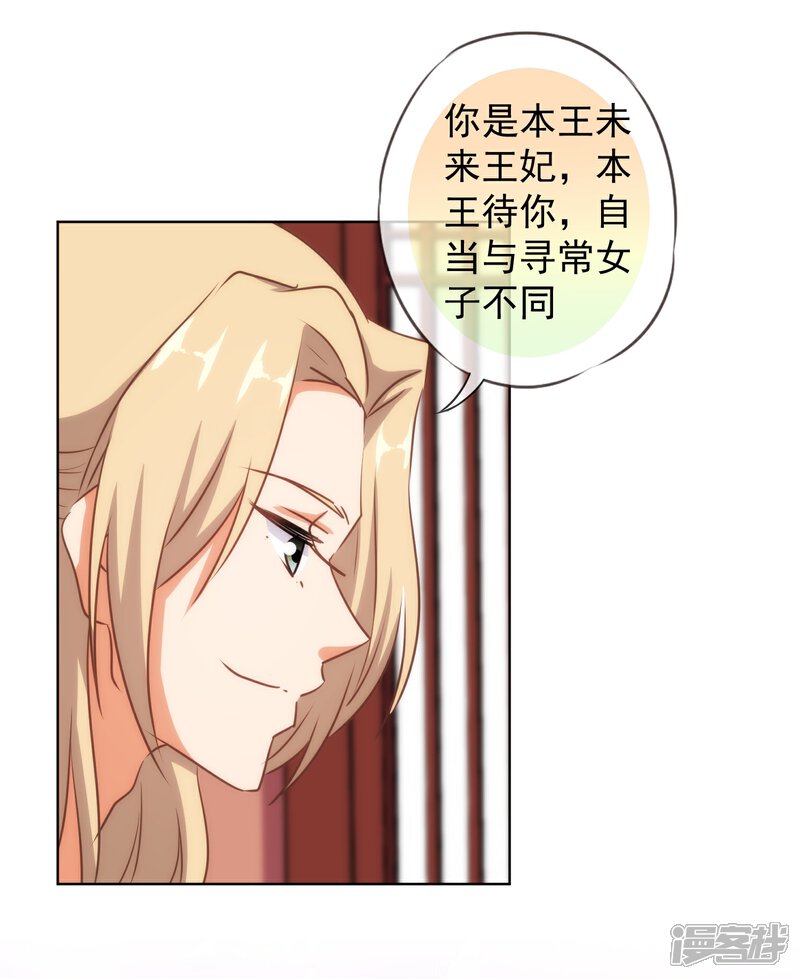 《哦，我的宠妃大人》第118话 利用的报酬 第9页