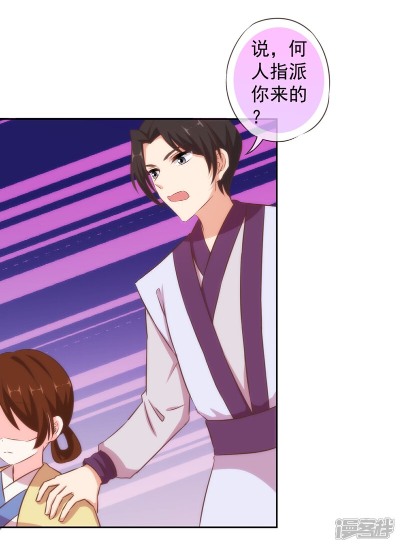 《哦，我的宠妃大人》第117话 入水救妻 第12页