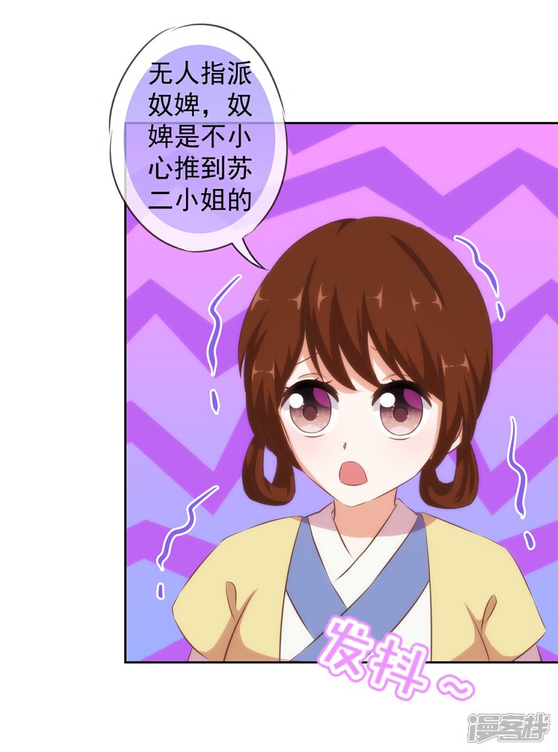 《哦，我的宠妃大人》第117话 入水救妻 第13页