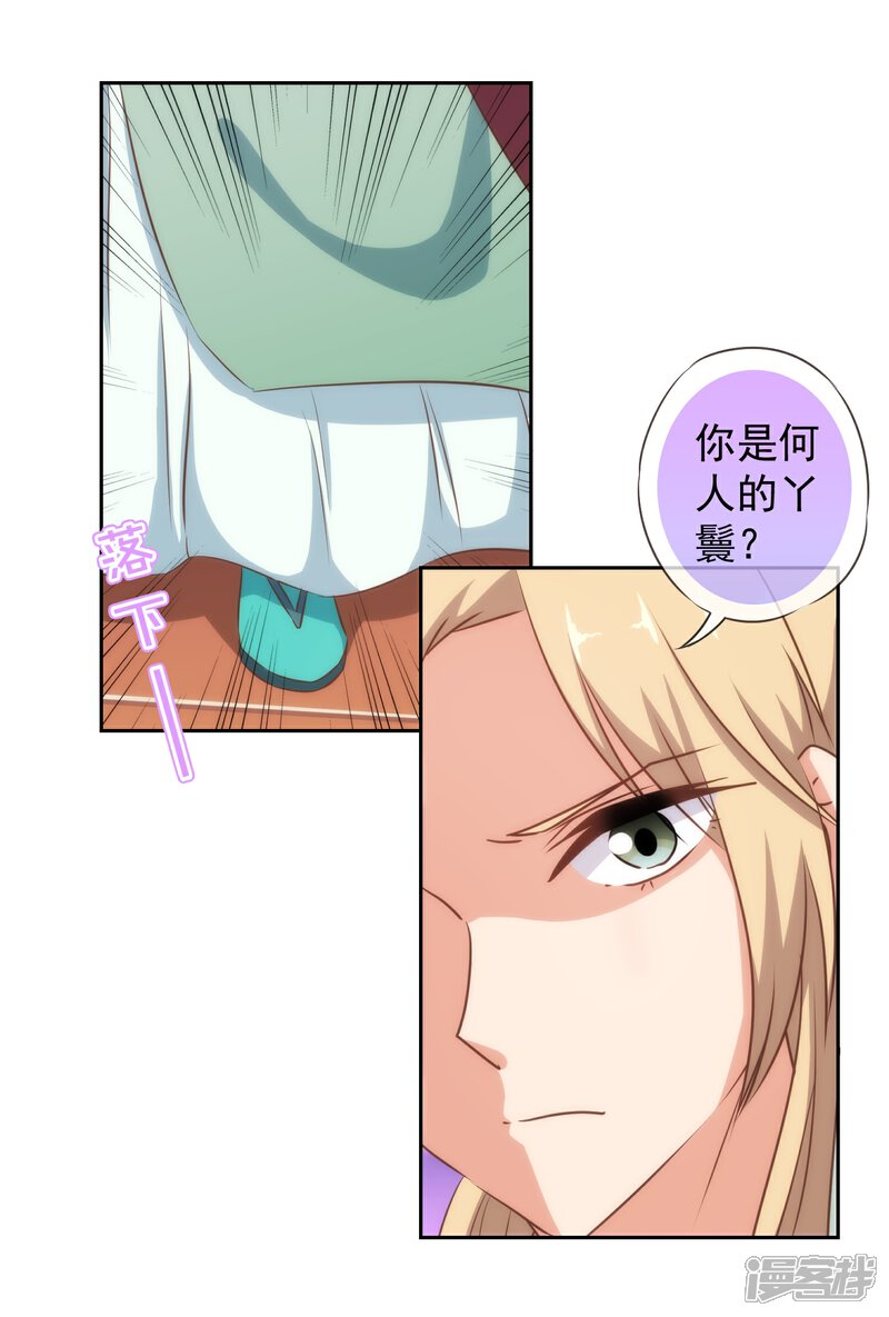 《哦，我的宠妃大人》第117话 入水救妻 第14页