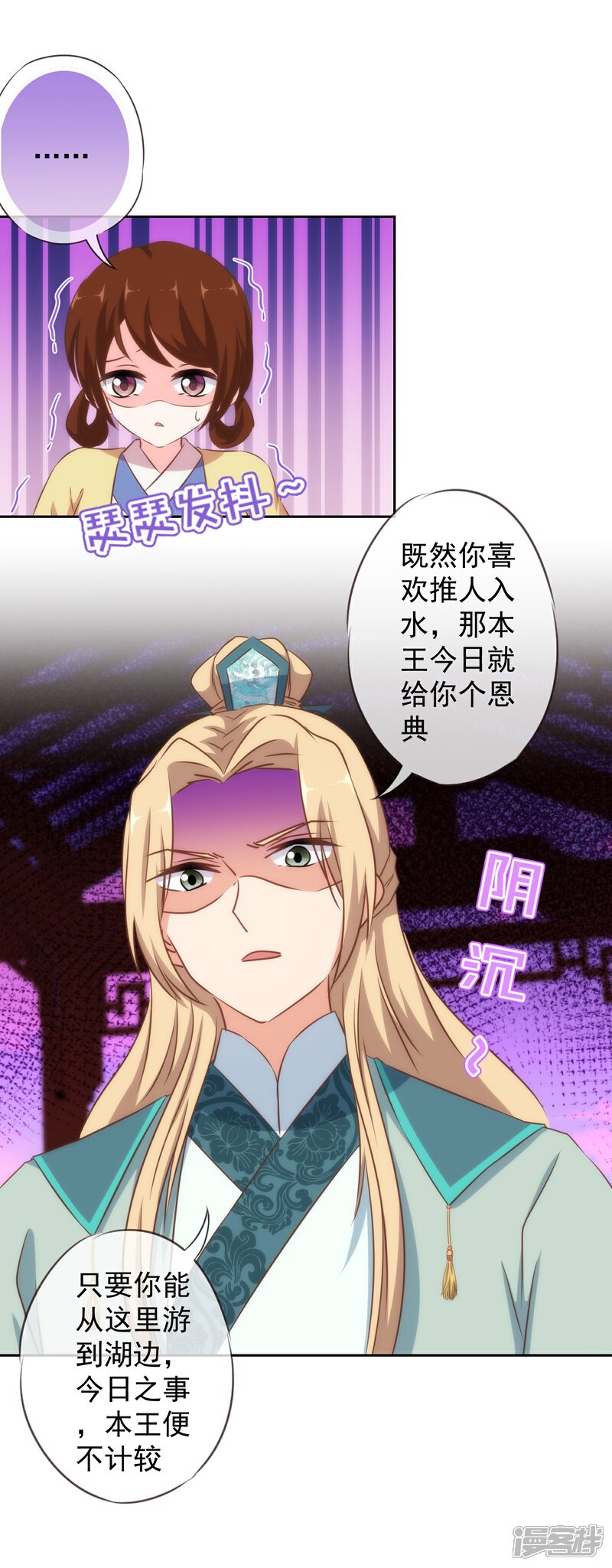 《哦，我的宠妃大人》第117话 入水救妻 第15页