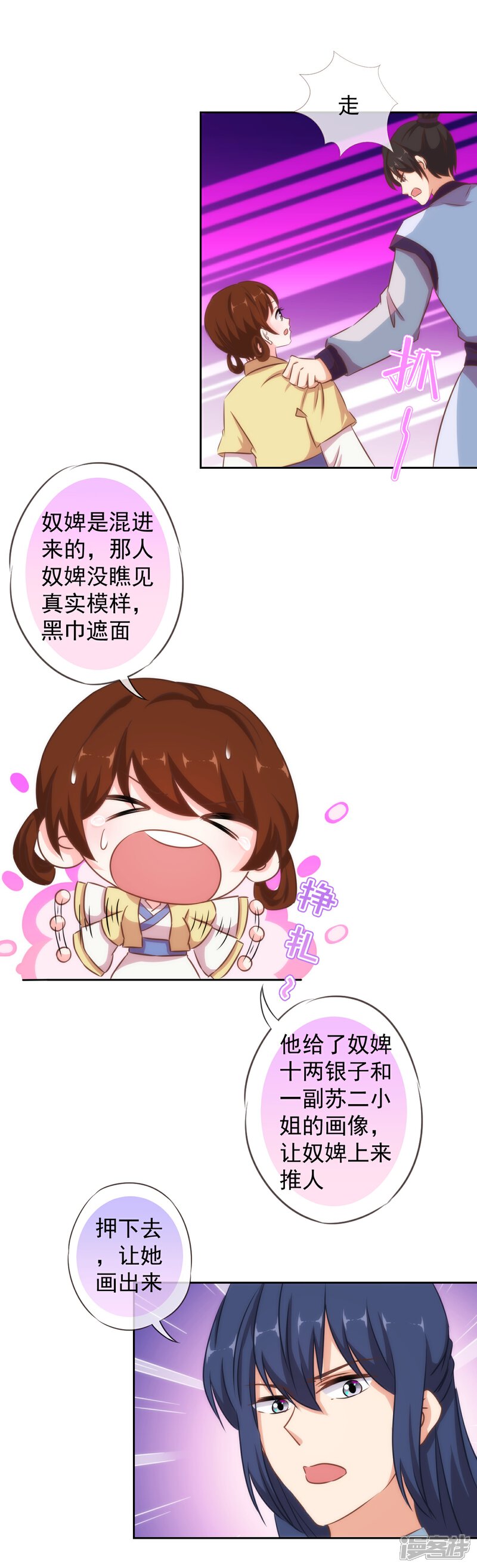 《哦，我的宠妃大人》第117话 入水救妻 第16页
