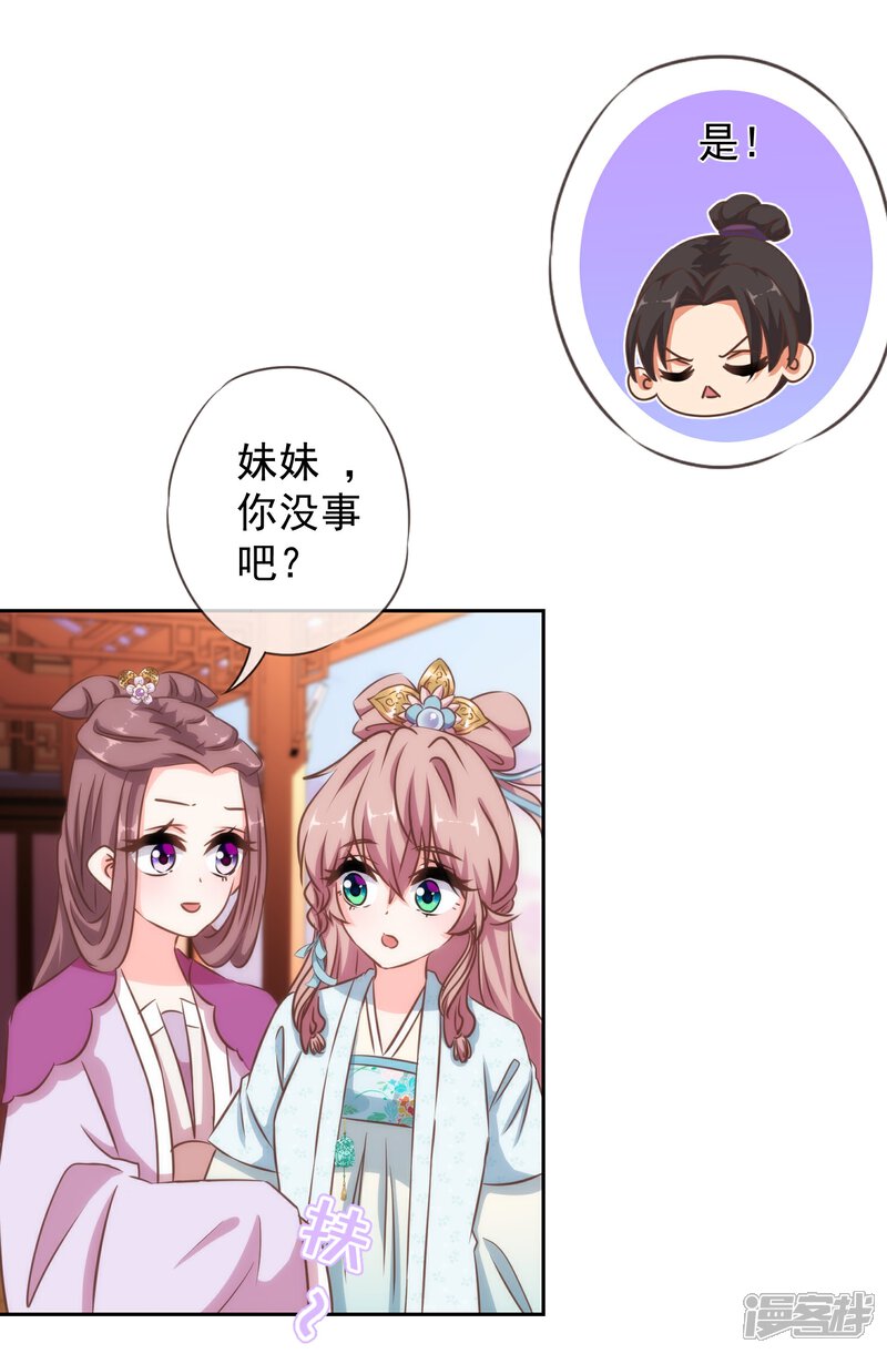 《哦，我的宠妃大人》第117话 入水救妻 第17页