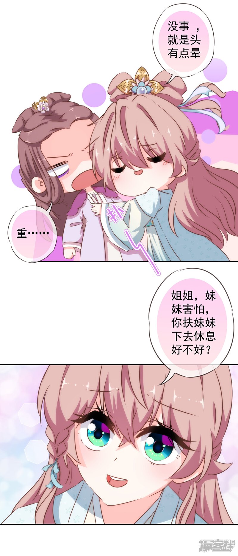 《哦，我的宠妃大人》第117话 入水救妻 第18页