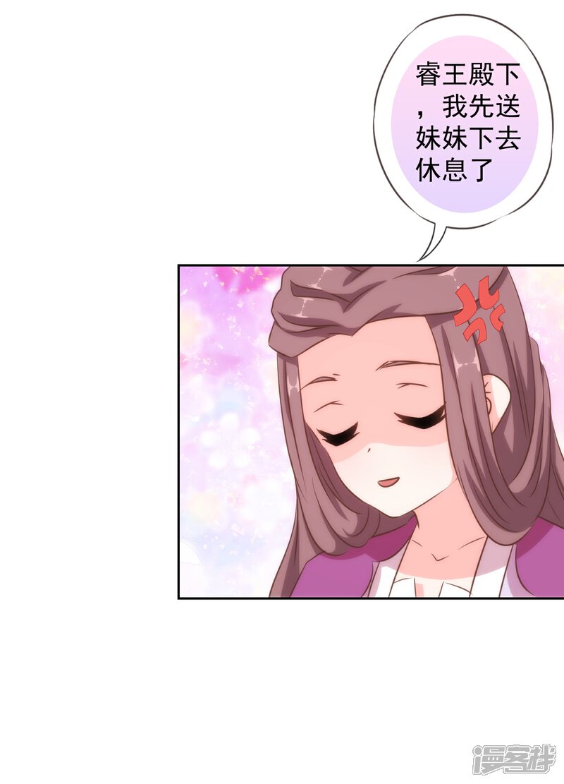 《哦，我的宠妃大人》第117话 入水救妻 第20页