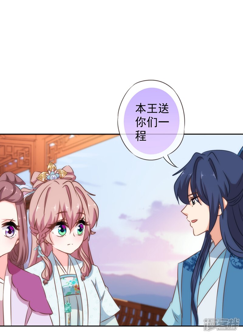 《哦，我的宠妃大人》第117话 入水救妻 第21页