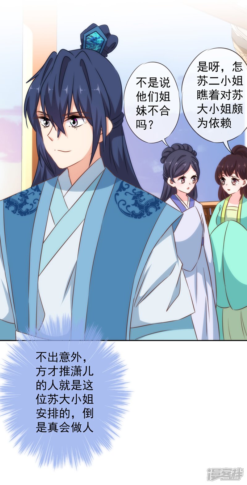 《哦，我的宠妃大人》第117话 入水救妻 第23页