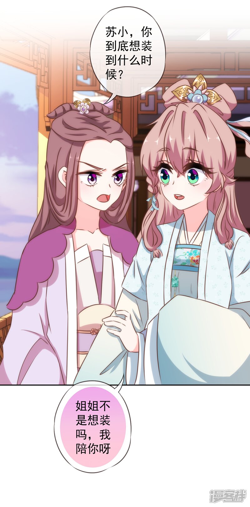 《哦，我的宠妃大人》第117话 入水救妻 第25页