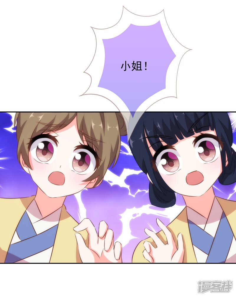 《哦，我的宠妃大人》第117话 入水救妻 第4页