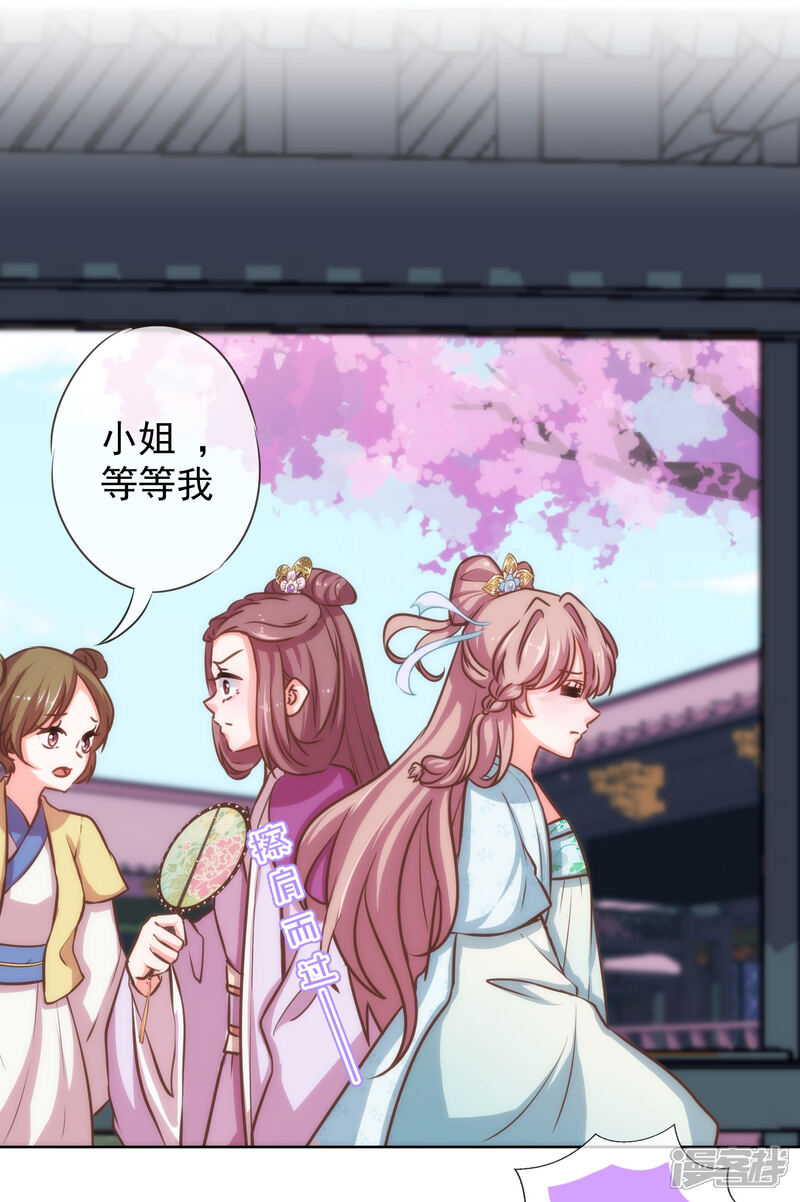 《哦，我的宠妃大人》第120话 情路坎坷 第10页