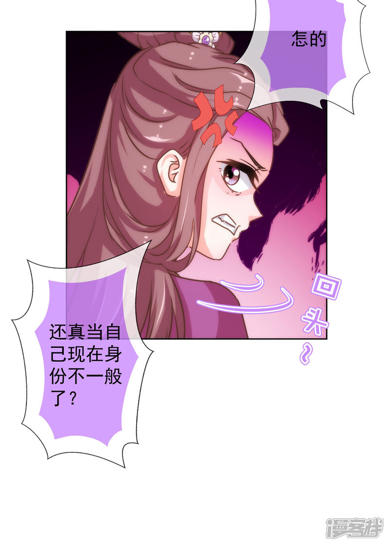 《哦，我的宠妃大人》第120话 情路坎坷 第11页