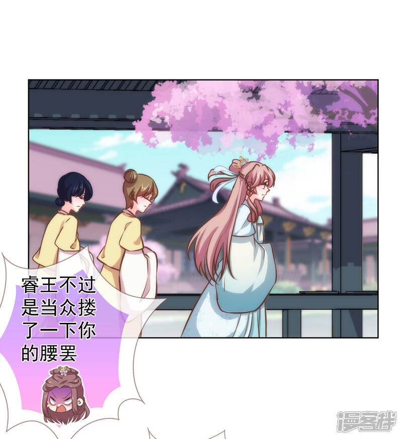《哦，我的宠妃大人》第120话 情路坎坷 第12页