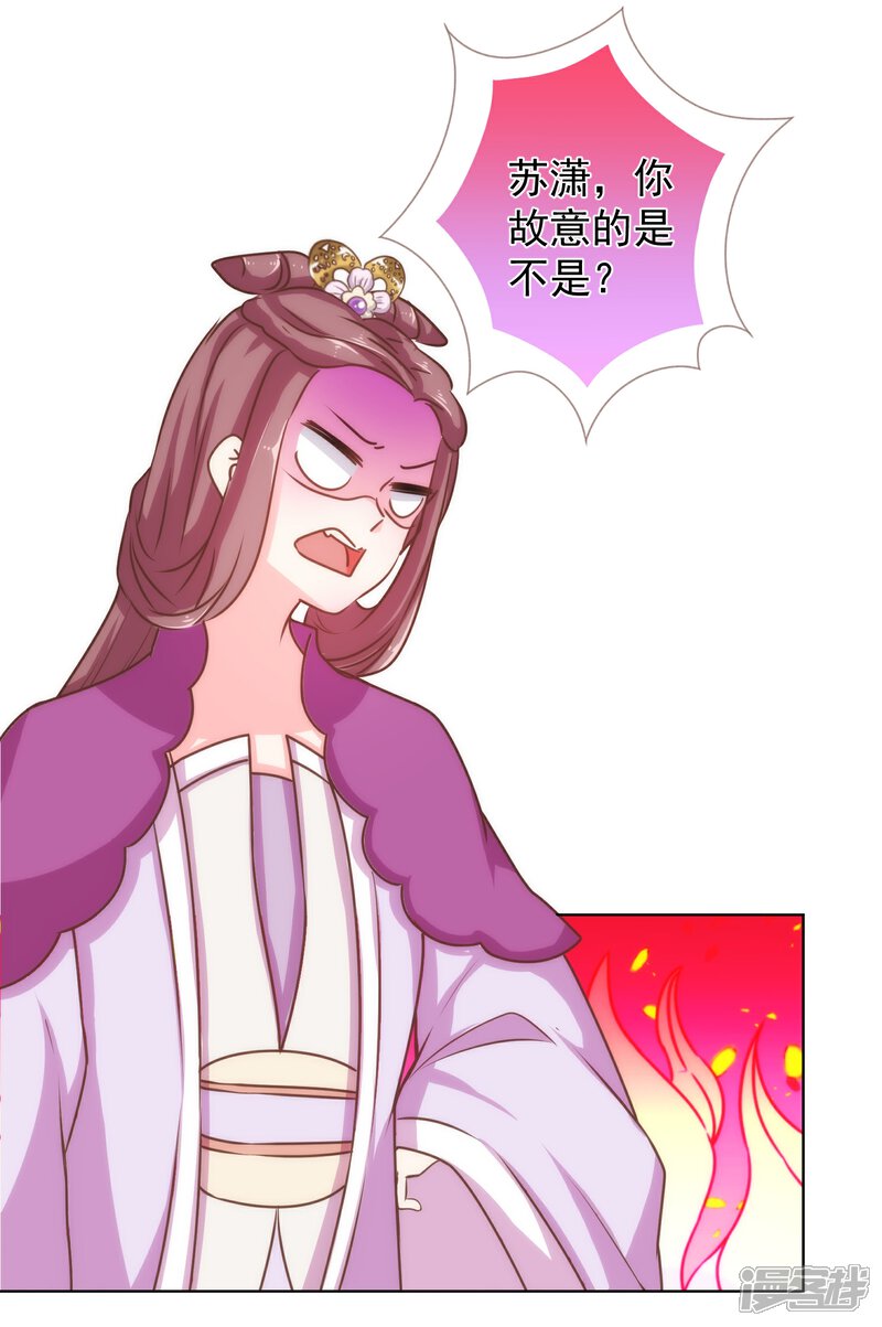 《哦，我的宠妃大人》第120话 情路坎坷 第14页