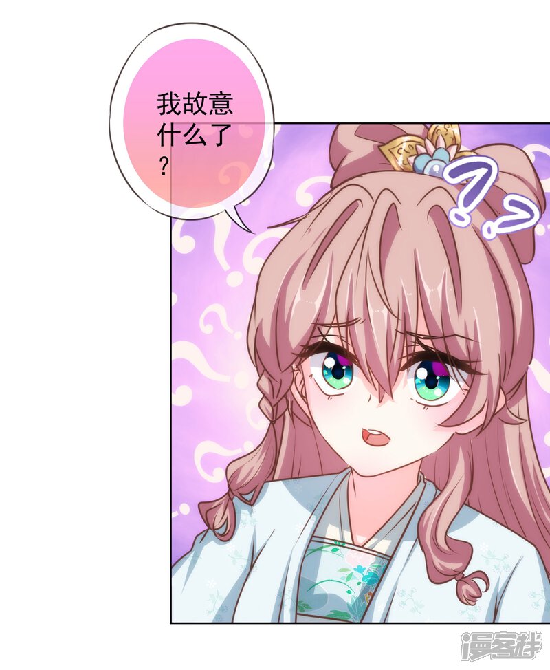 《哦，我的宠妃大人》第120话 情路坎坷 第15页