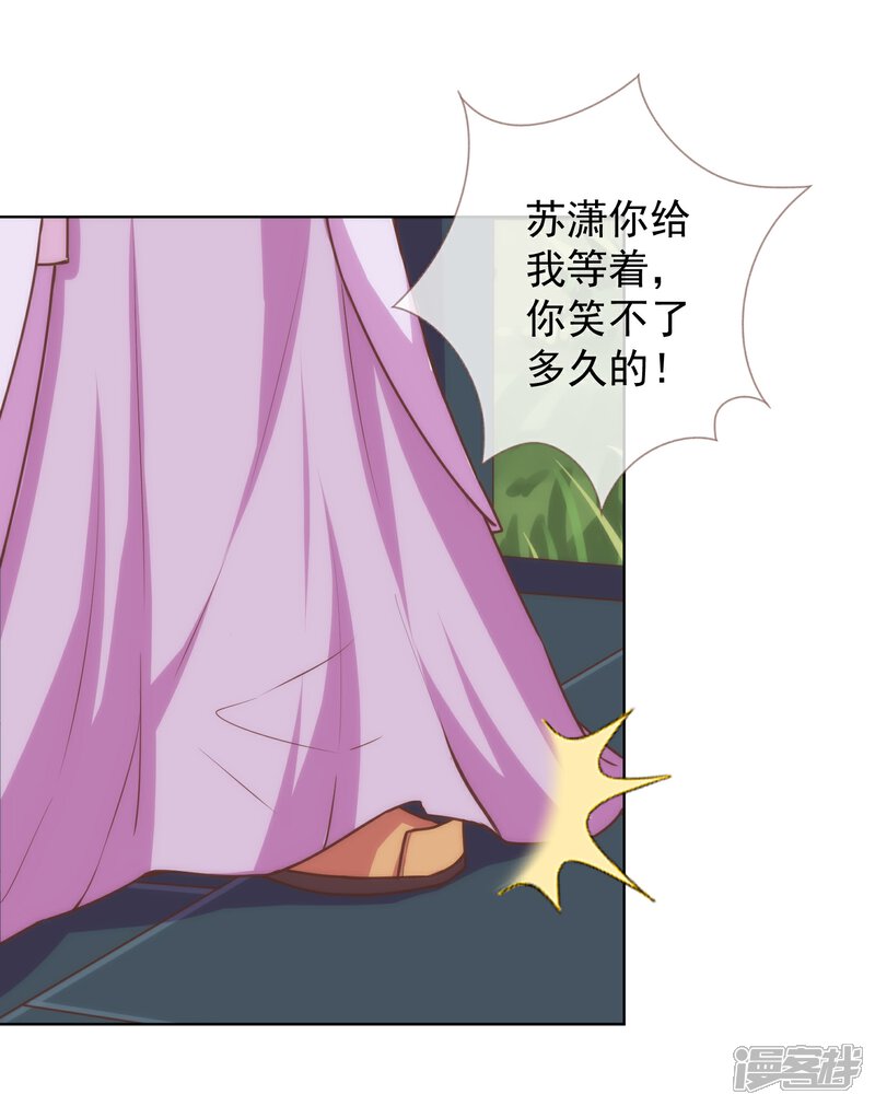 《哦，我的宠妃大人》第120话 情路坎坷 第16页