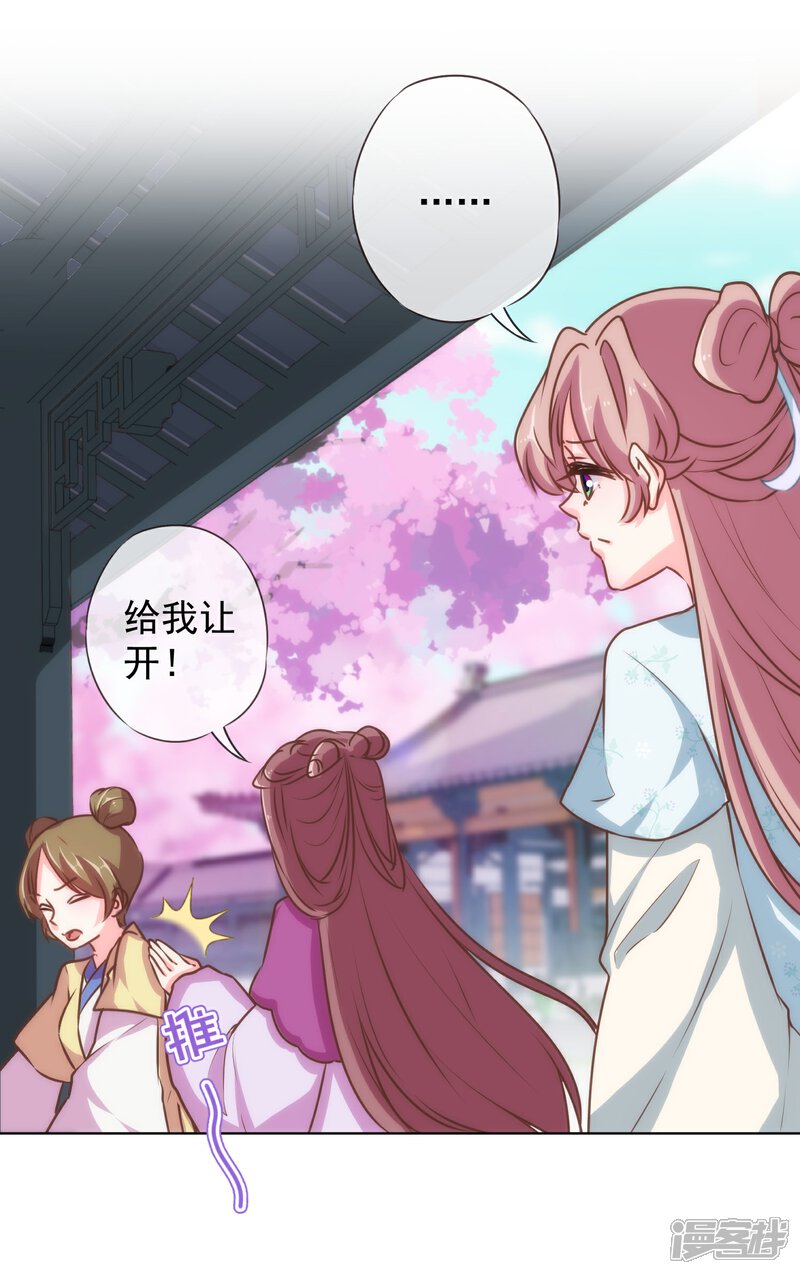 《哦，我的宠妃大人》第120话 情路坎坷 第17页