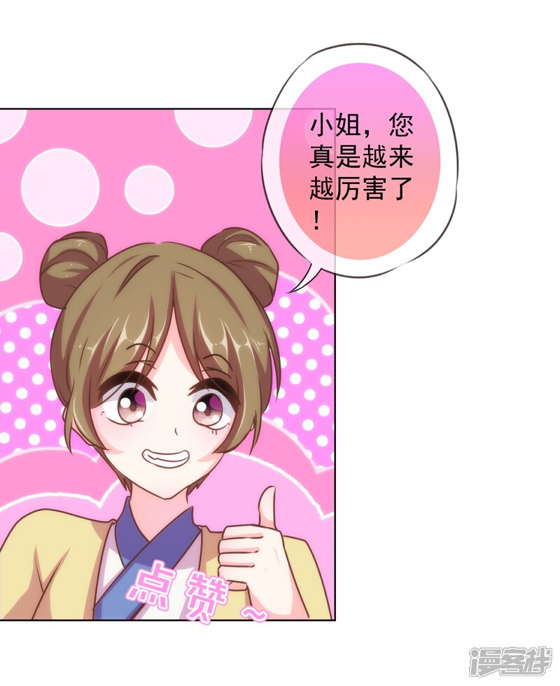《哦，我的宠妃大人》第120话 情路坎坷 第18页